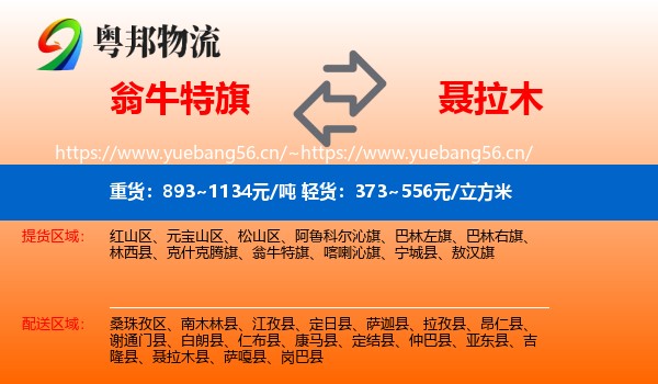 翁牛特旗到聂拉木县物流