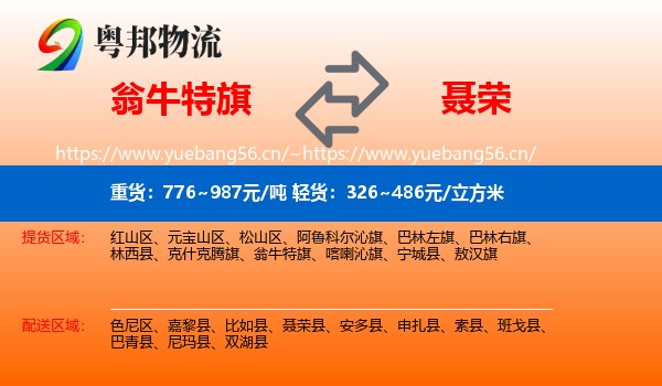 翁牛特旗到聂荣县物流