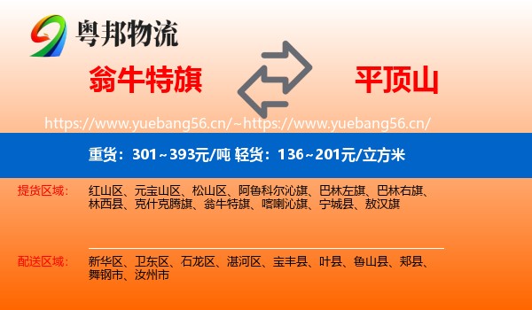 翁牛特旗到平顶山物流