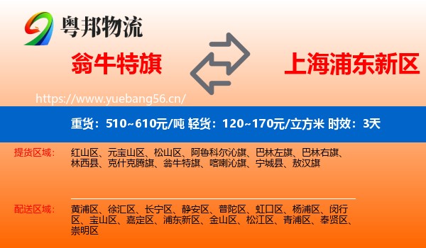 翁牛特旗到浦东新区物流专线名片