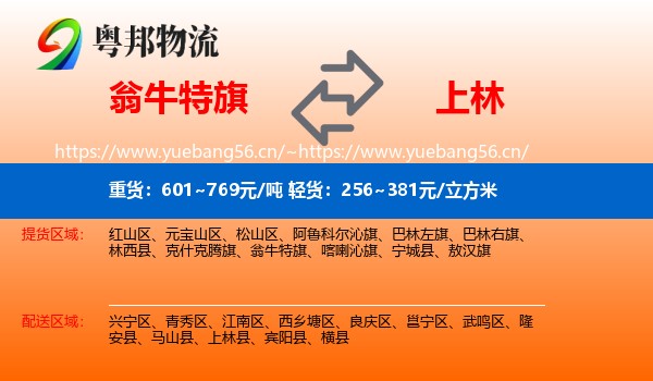 翁牛特旗到上林县物流