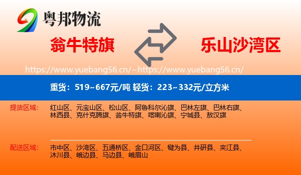 翁牛特旗到沙湾区物流