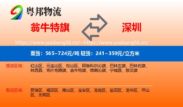 翁牛特旗到深圳物流