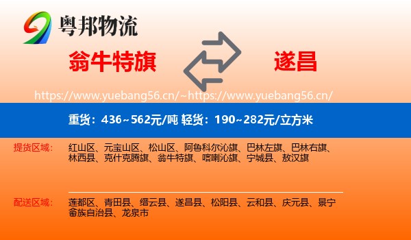翁牛特旗到遂昌县物流