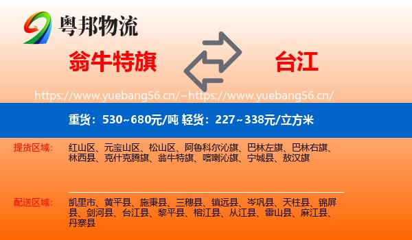 翁牛特旗到台江县物流