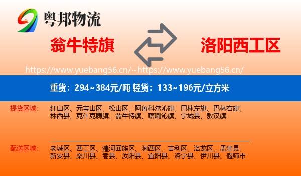 翁牛特旗到西工区物流