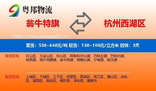翁牛特旗到西湖区物流专线名片