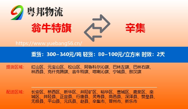 翁牛特旗到辛集市物流专线名片