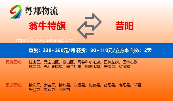 翁牛特旗到昔阳县物流专线名片
