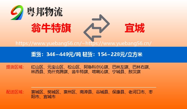 翁牛特旗到宜城市物流