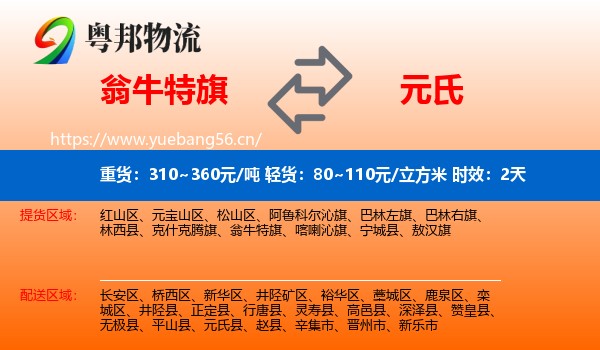 翁牛特旗到元氏县物流专线名片