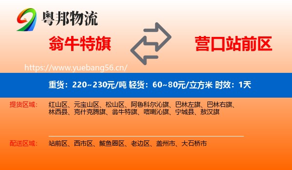 翁牛特旗到站前区物流 翁牛特旗到站前区物流专线名片