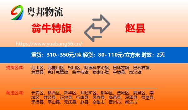 翁牛特旗到赵县物流专线名片