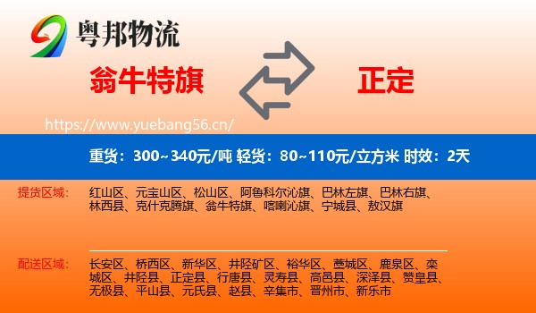 翁牛特旗到正定县物流专线名片