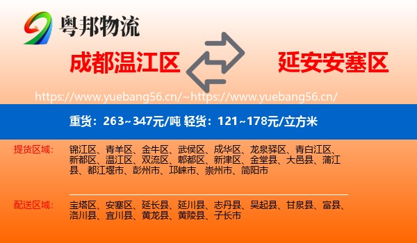 成都温江区到安塞区物流