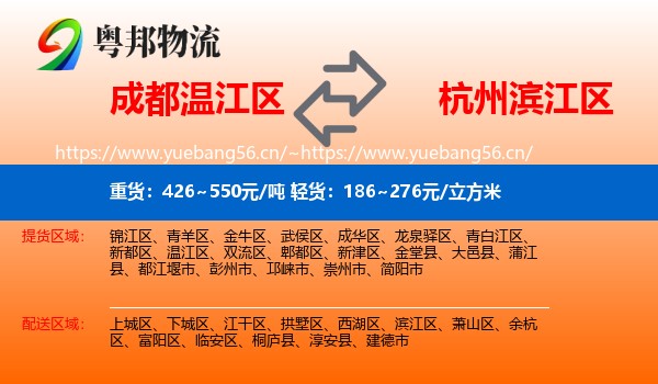 成都温江区到滨江区物流