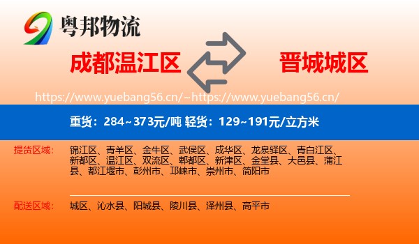 成都温江区到城区物流