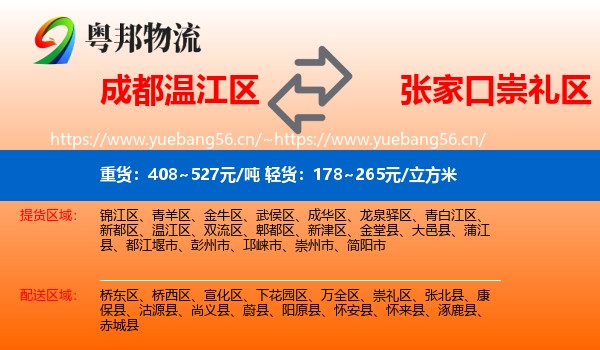 成都温江区到崇礼区物流