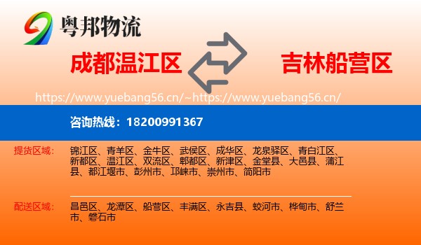 成都温江区到船营区物流