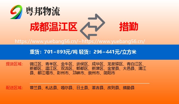 成都温江区到措勤县物流