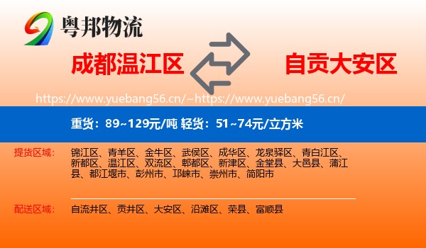 成都温江区到大安区物流