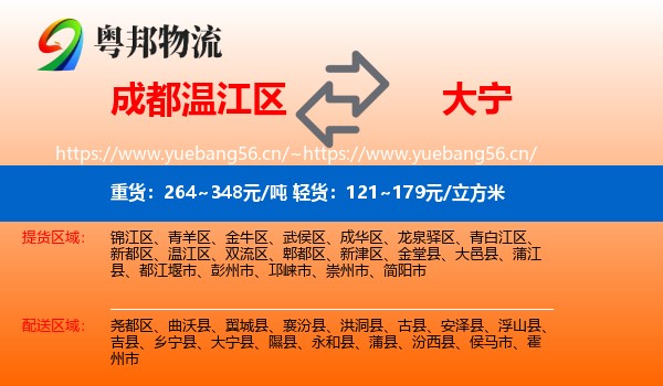 成都温江区到大宁县物流