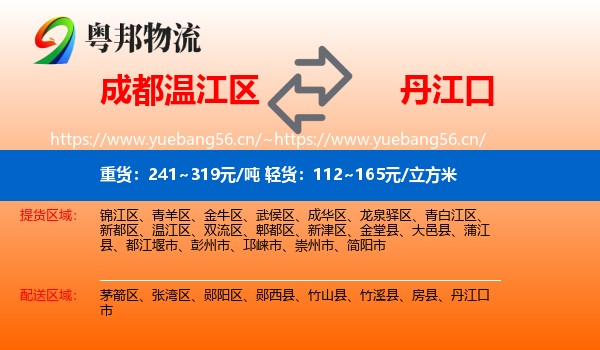 成都温江区到丹江口市物流