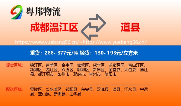 成都温江区到道县物流