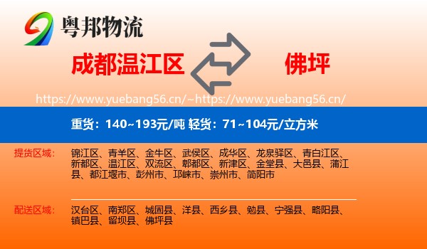成都温江区到佛坪县物流