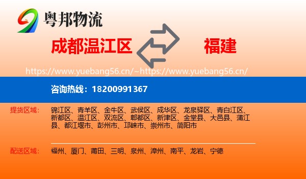 成都温江区到福建物流