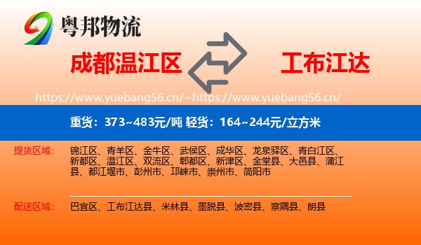 成都温江区到工布江达县物流