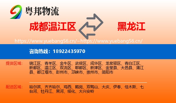 成都温江区到黑龙江物流