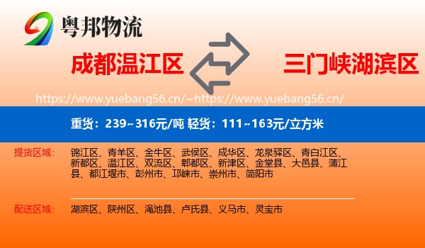 成都温江区到湖滨区物流