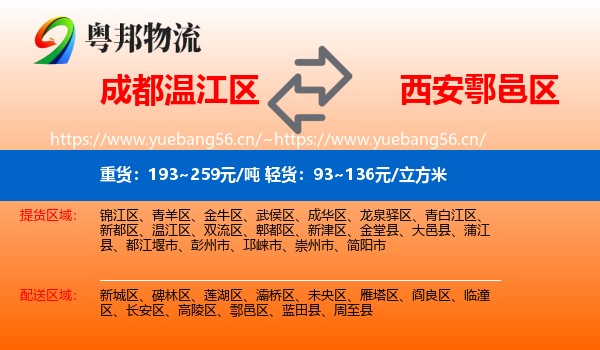 成都温江区到鄠邑区物流