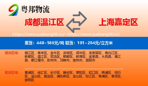 成都温江区到嘉定区物流