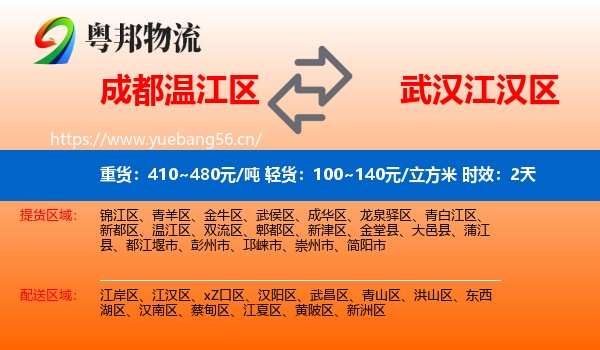 成都温江区到江汉区物流专线名片
