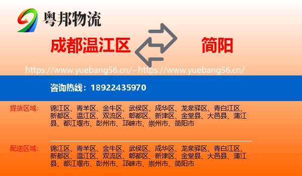 成都温江区到简阳市物流