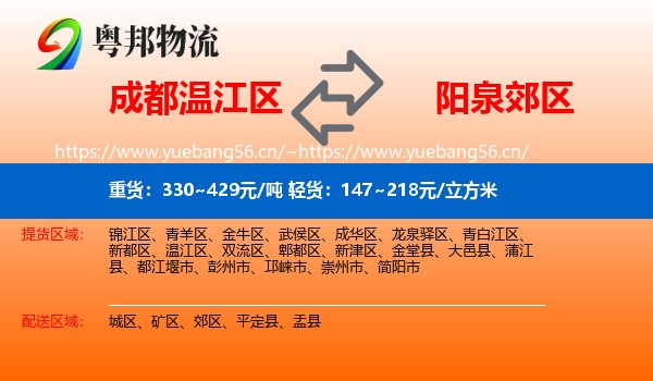 成都温江区到郊区物流