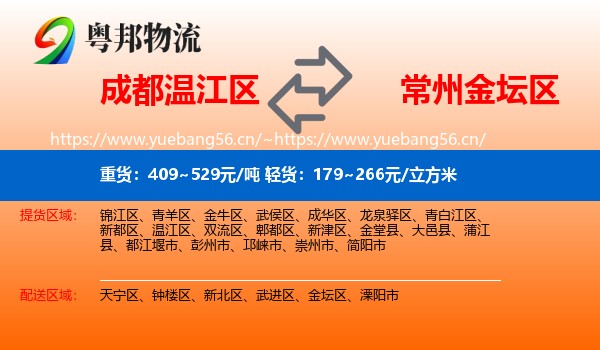 成都温江区到金坛区物流