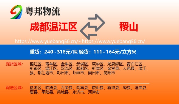 成都温江区到稷山县物流