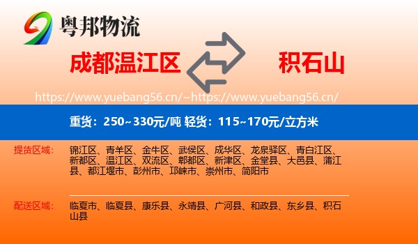 成都温江区到积石山县物流