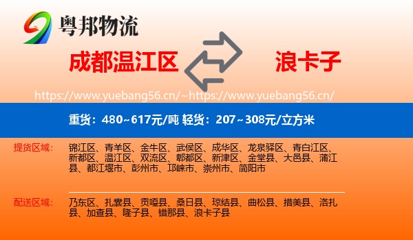 成都温江区到浪卡子县物流