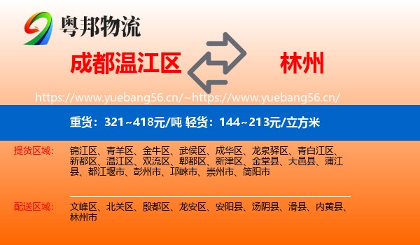 成都温江区到林州市物流