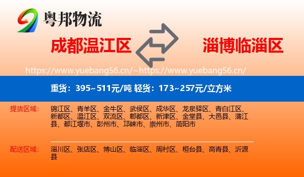 成都温江区到临淄区物流