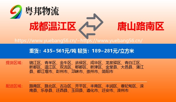成都温江区到路南区物流