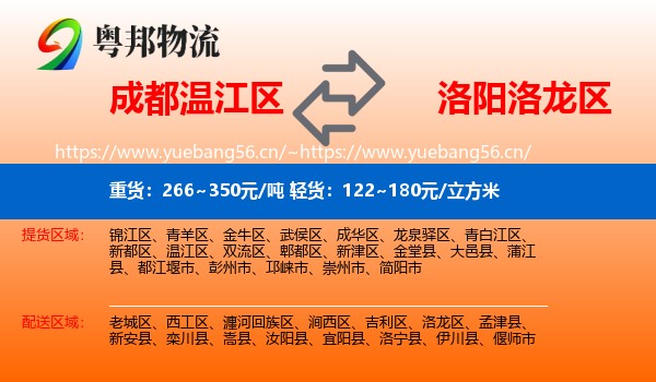 成都温江区到洛龙区物流