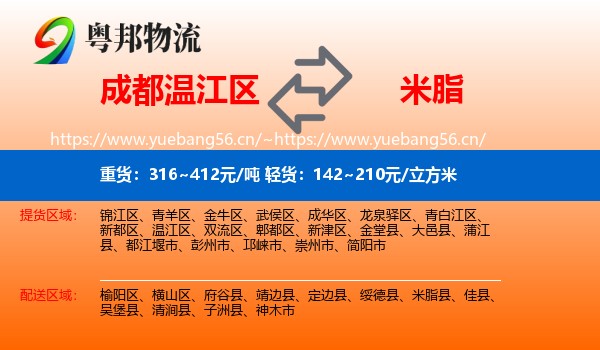 成都温江区到米脂县物流
