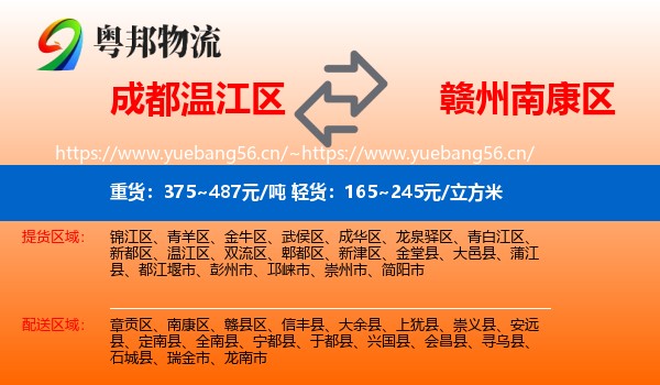 成都温江区到南康区物流