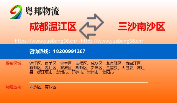 成都温江区到南沙区物流