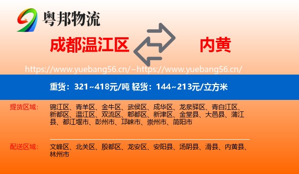 成都温江区到内黄县物流